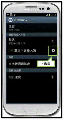 三星I9308如何变更输入语言